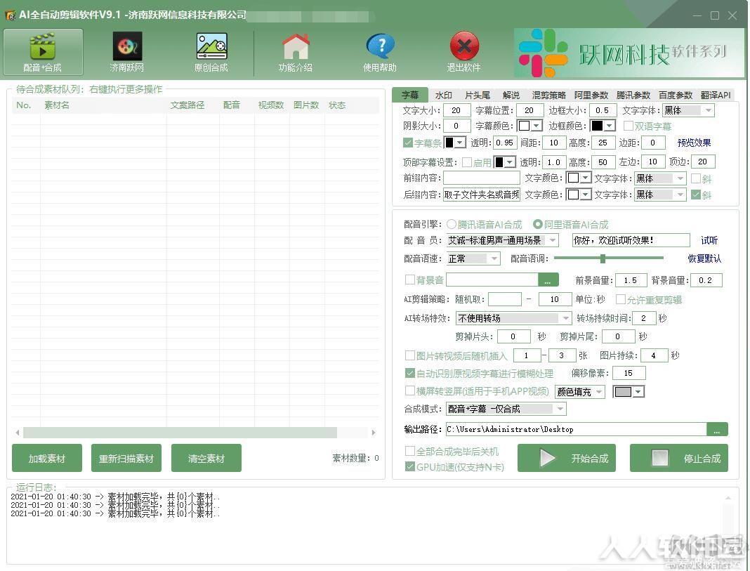 AI全自动视频剪辑软件