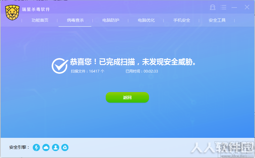瑞星杀毒软件