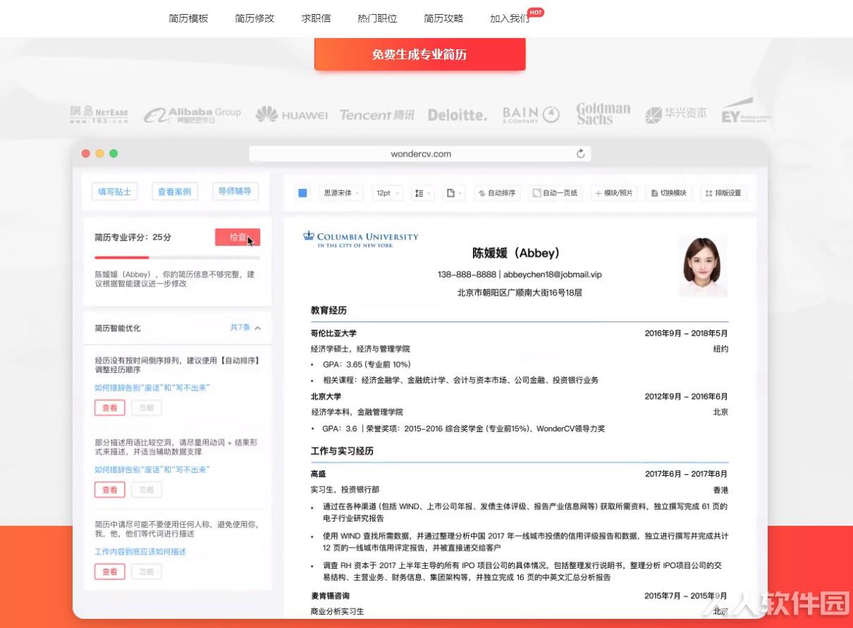 超级简历下载截图