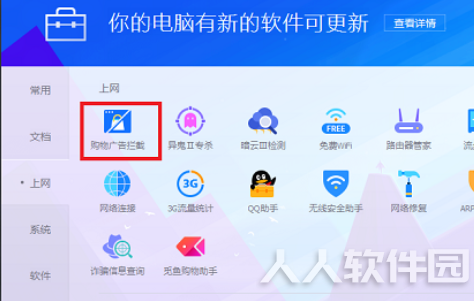 电脑管家怎么拦截广告