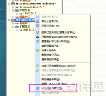 DiskGenius硬盘恢复软件使用教程18