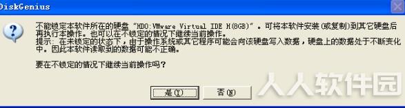 DiskGenius使用教程24