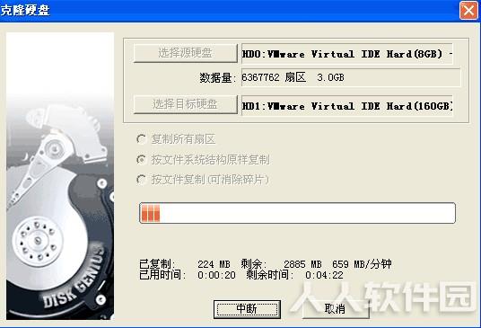 DiskGenius硬盘恢复软件使用教程25
