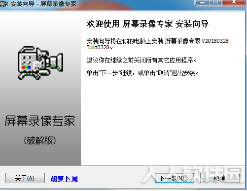 屏幕录像专家破解版下载