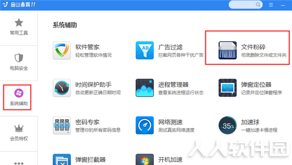 新毒霸怎么粉碎文件