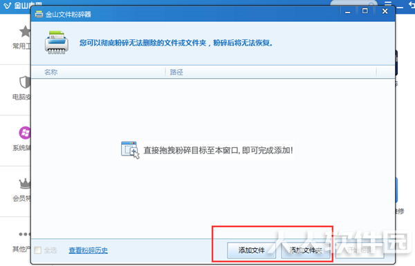 新毒霸怎么粉碎文件