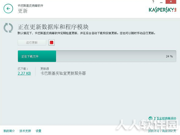 卡巴斯基使用方法3