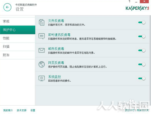 卡巴斯基使用方法5