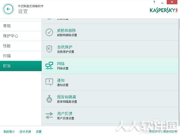 卡巴斯基使用方法6