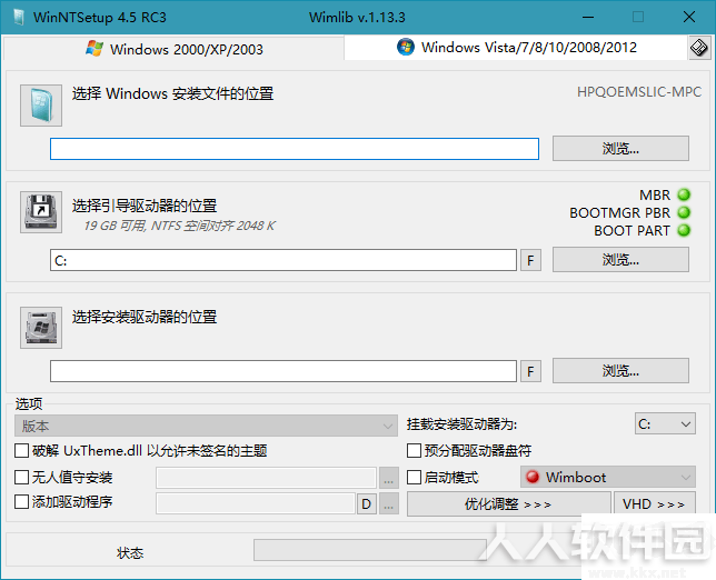 WinNTSetup绿色版
