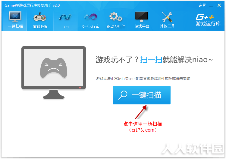 GamePP游戏运行库修复助手使用教程截图