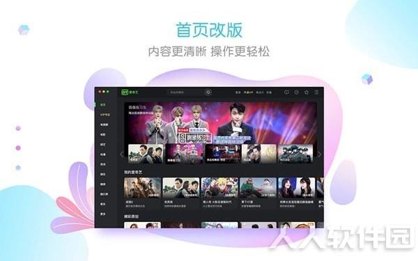爱奇艺Mac版截图