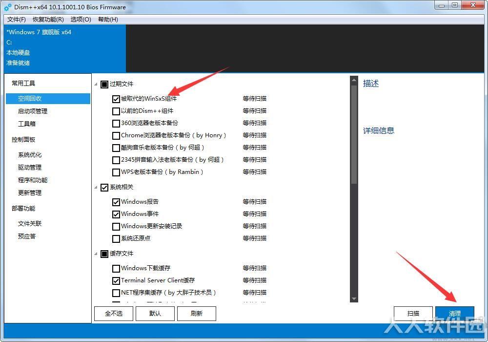 WinSXS清理工具Win10版