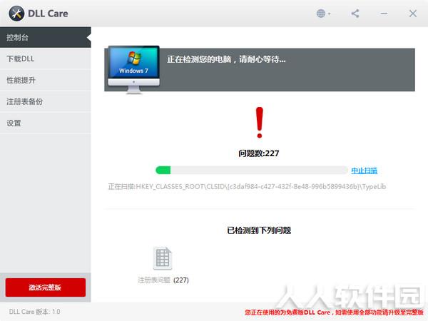 DLL一键修复工具(DLL Care)