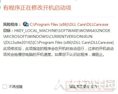 DLL一键修复工具(DLL Care)