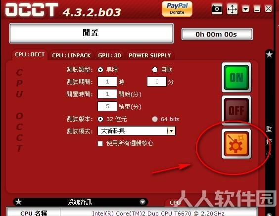 OCCT(电脑硬件耗电量监测软件)