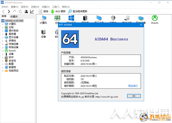 AIDA64破解版