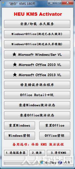 Office2013激活工具