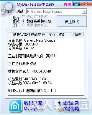 MyDiskTest(U盘扩容检测工具)