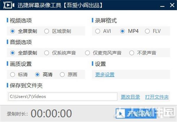 迅捷屏幕录像工具