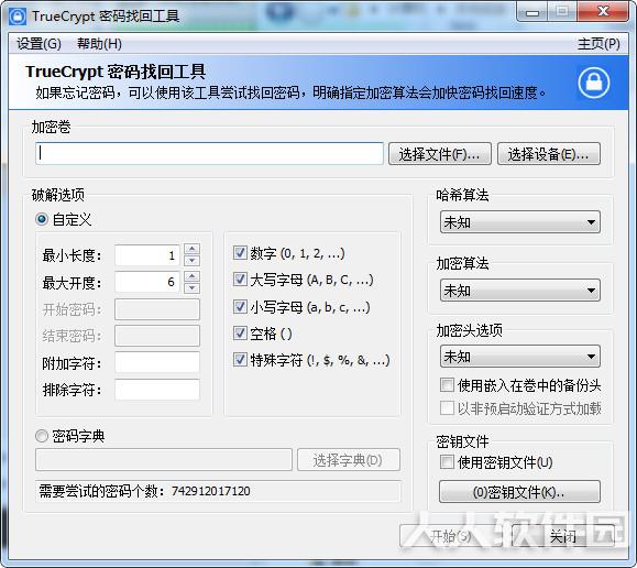 TrueCrypt密码找回工具