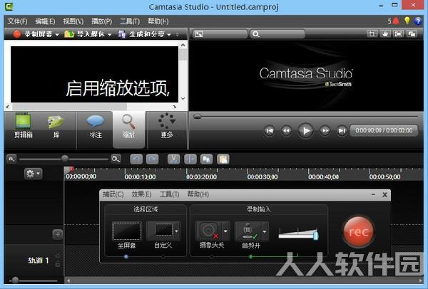 Camtasia Studio11绿色破解版