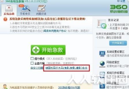 360系统急救箱官方下载