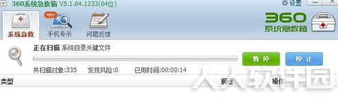 360系统急救箱怎么用