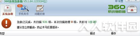360系统急救箱怎么用