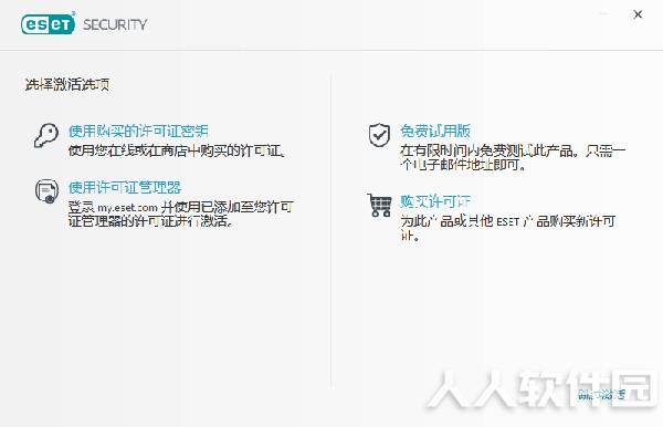 ESET NOD32汉化版安装方法3