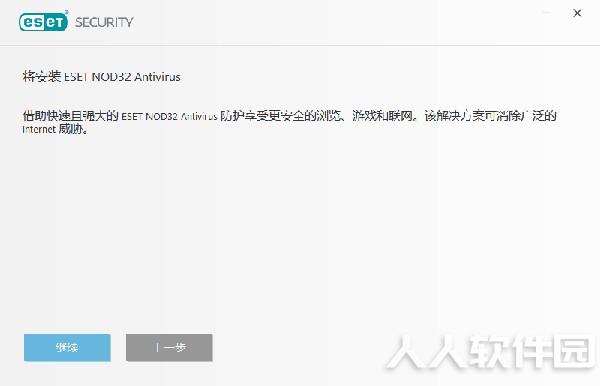ESET NOD32汉化版安装方法4