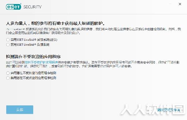 ESET NOD32汉化版安装方法5