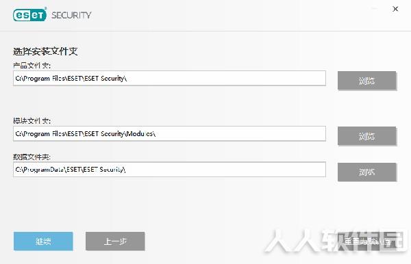ESET NOD32汉化版安装方法6
