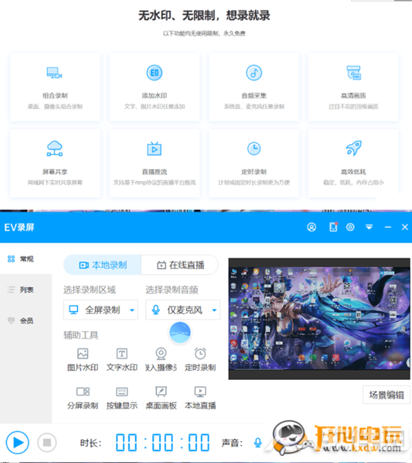 EV录屏破解版下载