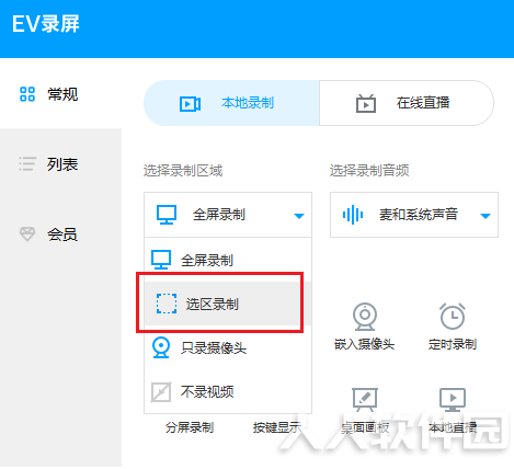 EV录屏破解版下载