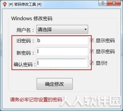 Windows开机密码一键修改工具