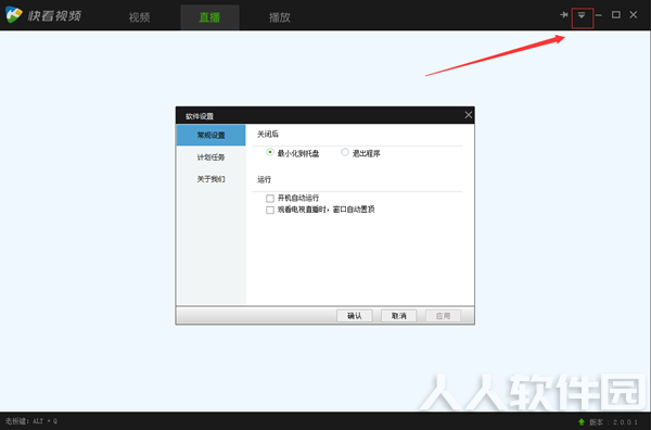 快看视频电脑版怎么设置定时关机