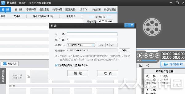 爱剪辑官方下载电脑版截图
