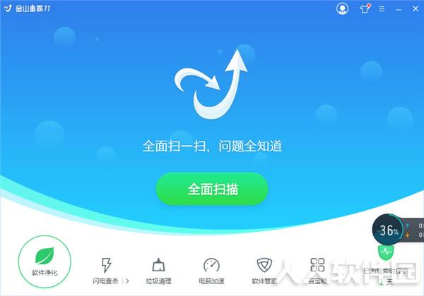 金山毒霸会员免费版介绍