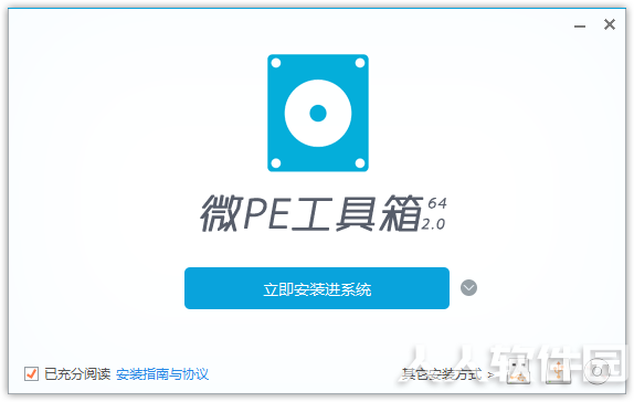 微PE工具箱v2.0截图