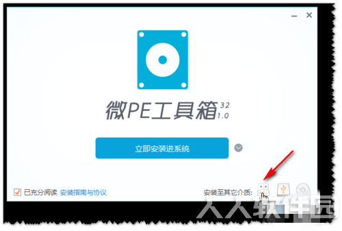 微PE工具箱使用教程