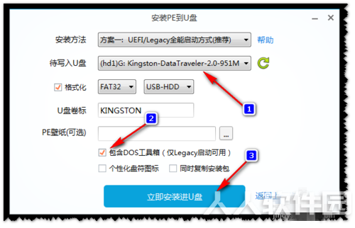微PE工具箱使用教程