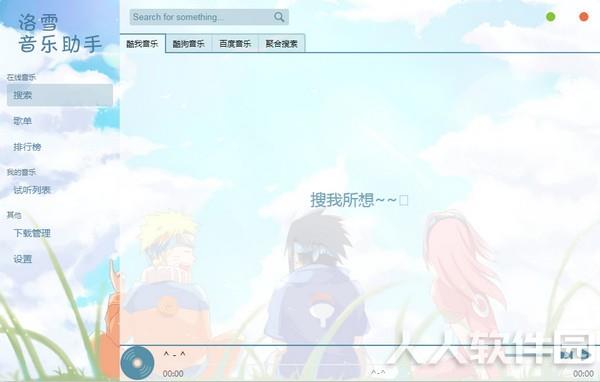 洛雪音乐助手(全网音乐免费下载工具)