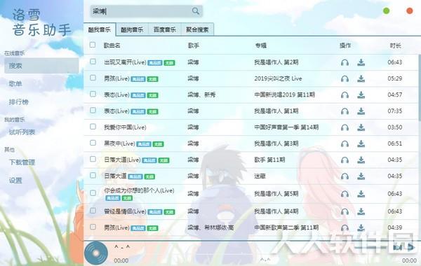 洛雪音乐助手(全网音乐免费下载工具)