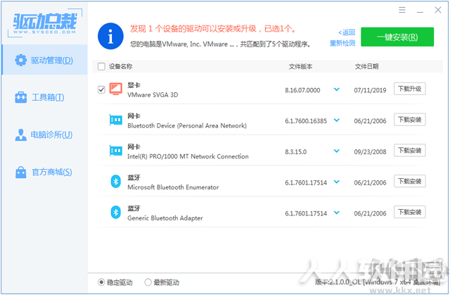 驱动总裁万能网卡版 vv1.9.19.0 离线版