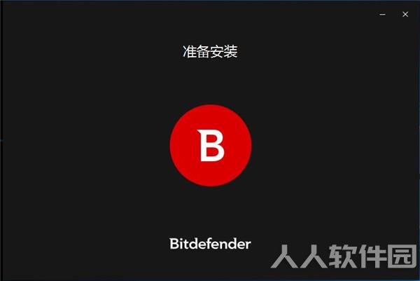比特梵德中文版下载