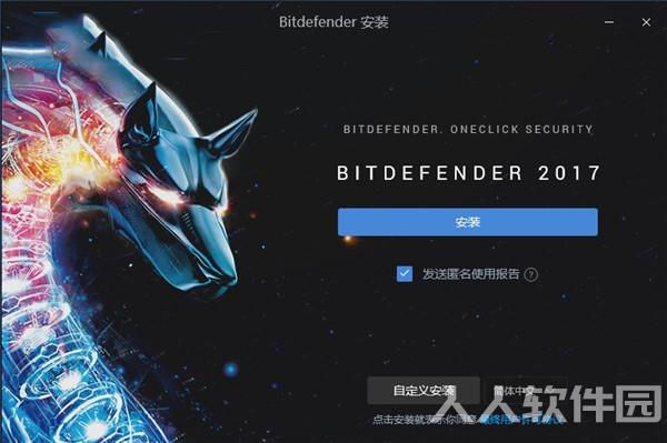 比特梵德中文版下载