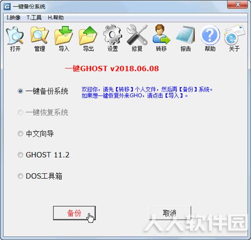 一键GHOST下载