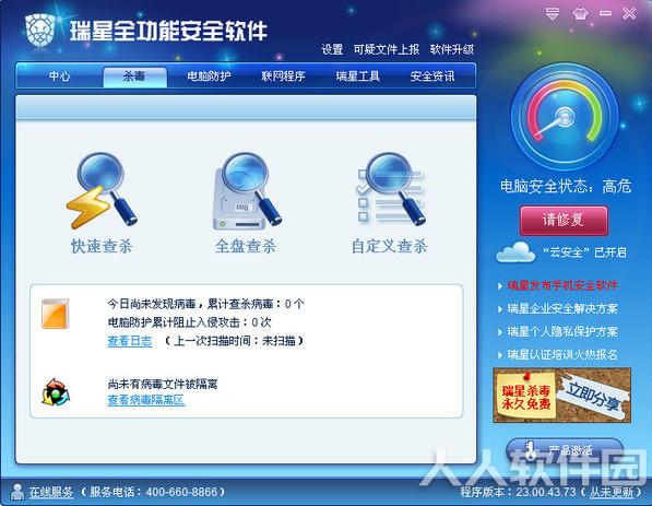 瑞星全功能安全软件截图