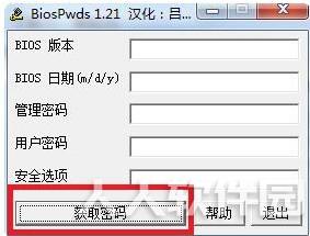 BiosPwds(BIOS密码获取器)